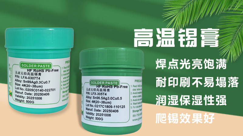 佳金源錫膏生產(chǎn)廠家的物流配送方式