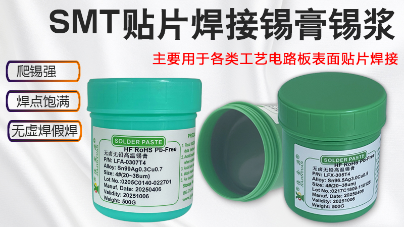 教您如何判斷錫膏印刷質量好壞？