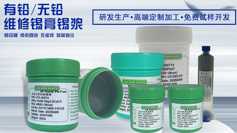 佳金源錫膏生產(chǎn)廠家的產(chǎn)品種類區(qū)分