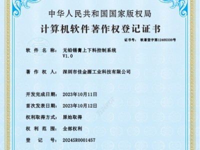 無鉛錫膏上下料控制系統