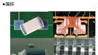 smt的貼片加工元器件移位是怎么回事？